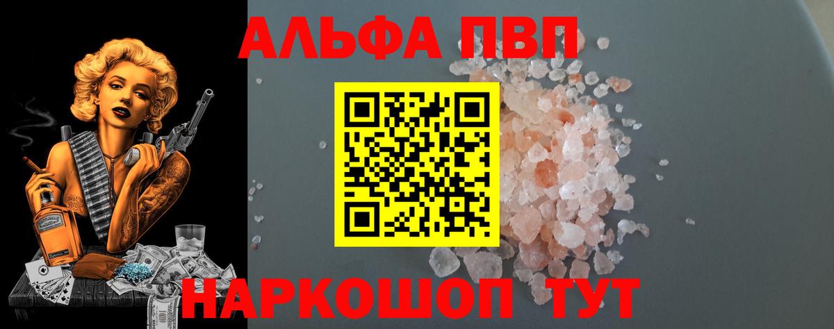 Alpha PVP кристаллы  APVP мука  Зеленодольск  Вход с VPN 
