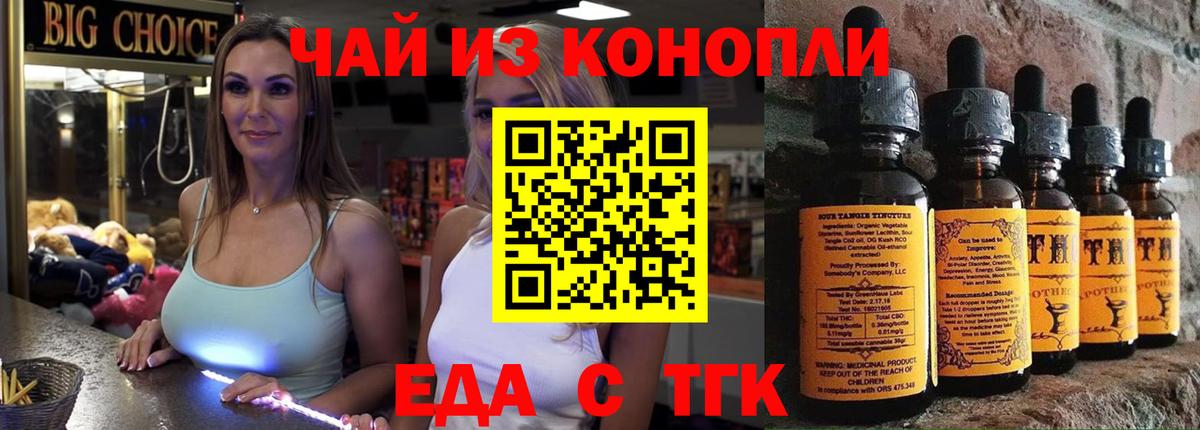 Еда ТГК марихуана  Вход с VPN  Зеленодольск 