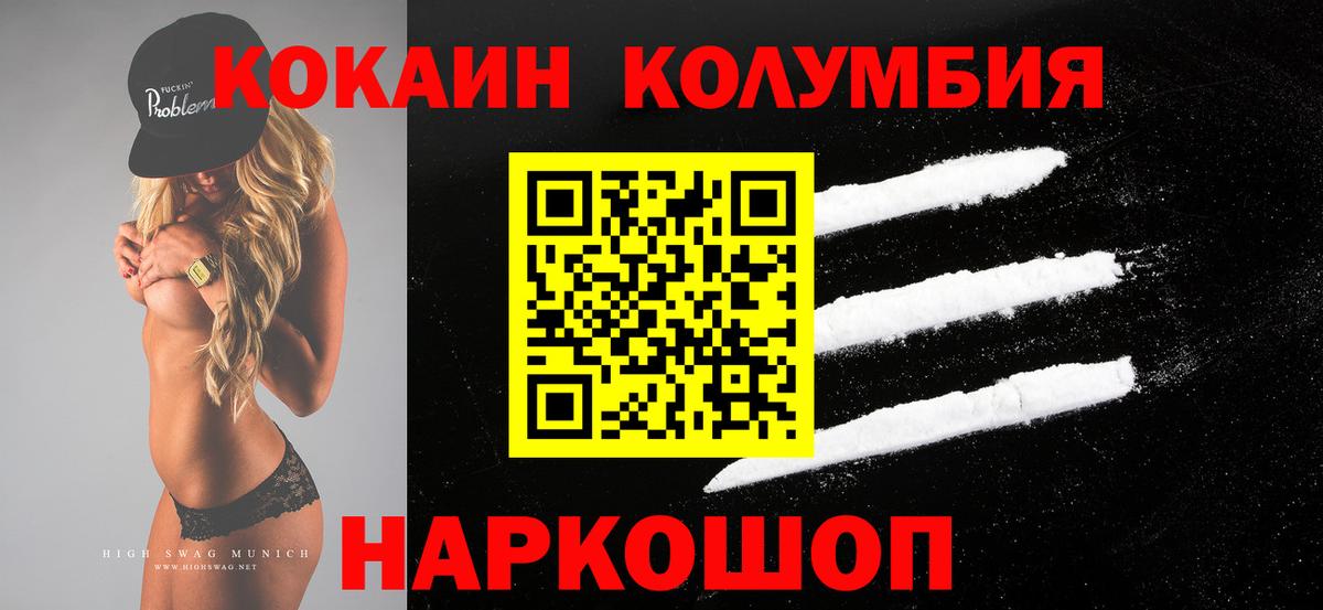 Кокаин Columbia  Вход с VPN  COCAIN Боливия  Зеленодольск 