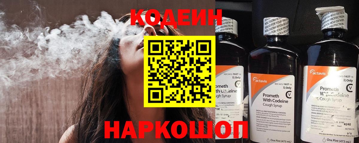 Зеленодольск  Кодеин Purple Drank  Вход с VPN 