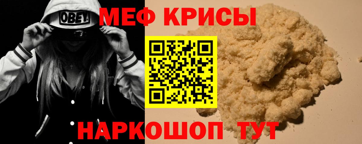 МЕФ кристаллы Зеленодольск