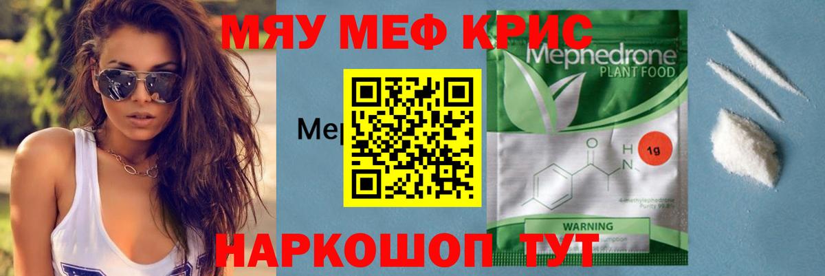 как найти закладки  omg ссылки  Мефедрон кристаллы  Зеленодольск  Вход с VPN  МЯУ-МЯУ VHQ  МЕФ 